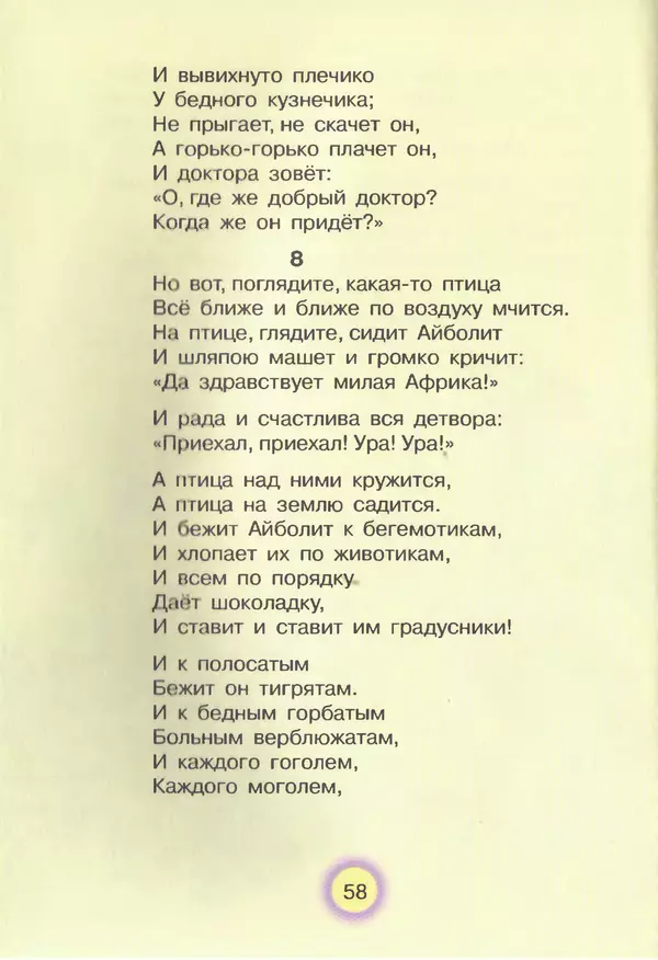 Корней Чуковский - Сказки и cтихи - Страница № 62