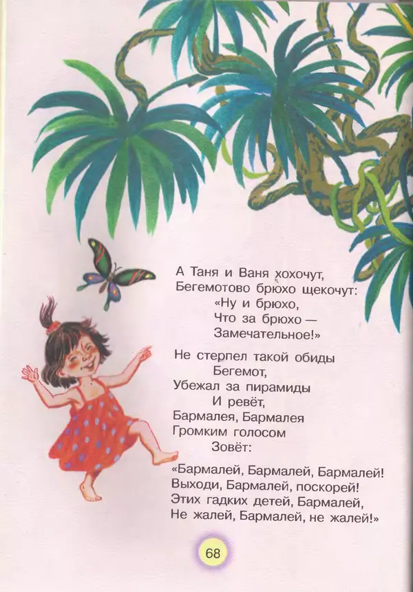 Корней Чуковский - Сказки и cтихи - Страница № 72