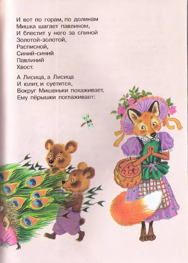 Корней Чуковский - Сказки и cтихи - Страница № 87