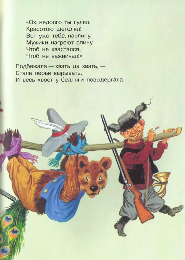 Корней Чуковский - Сказки и cтихи - Страница № 89