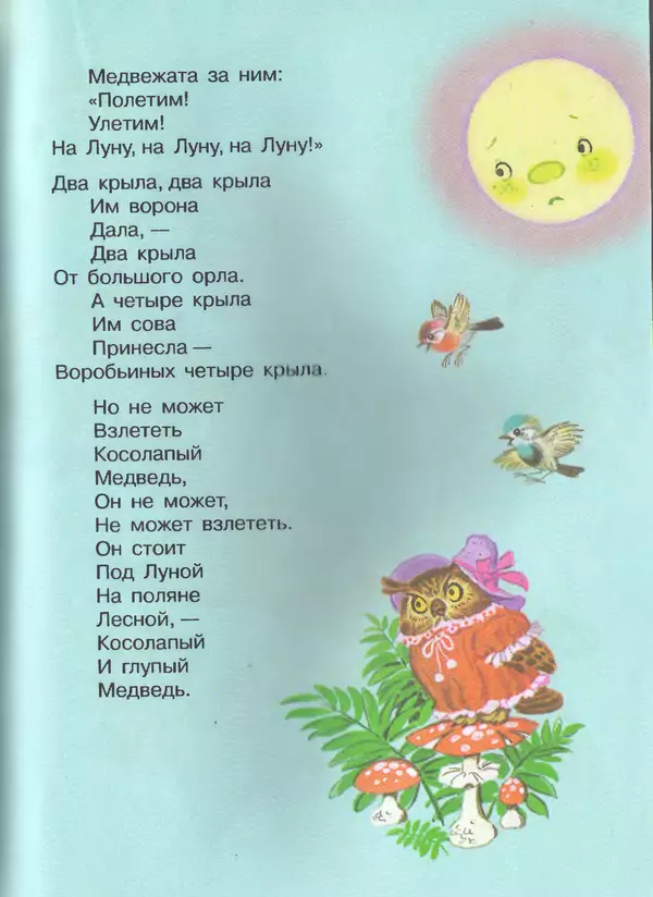 Корней Чуковский - Сказки и cтихи - Страница № 91