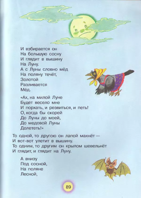 Корней Чуковский - Сказки и cтихи - Страница № 93