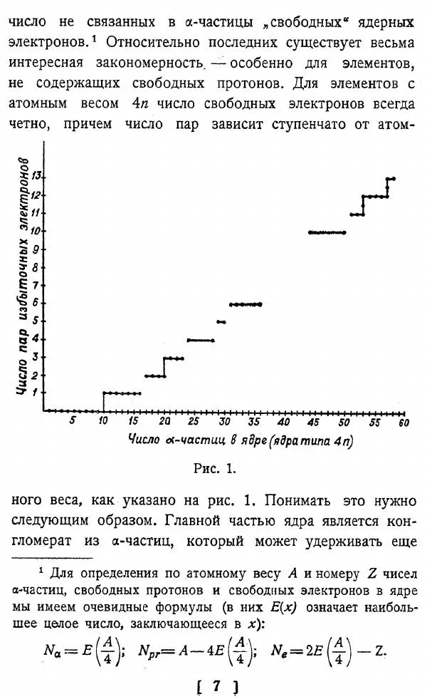 Георгий Гамов - Атомное ядро и радиоактивность - Страница № 7