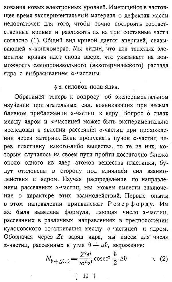 Георгий Гамов - Атомное ядро и радиоактивность - Страница № 10