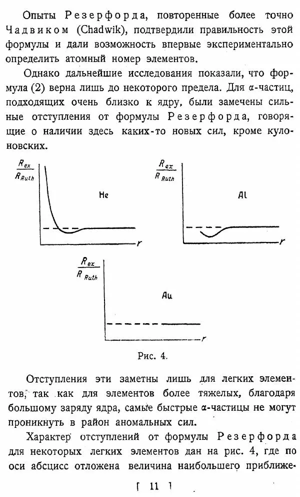 Георгий Гамов - Атомное ядро и радиоактивность - Страница № 11