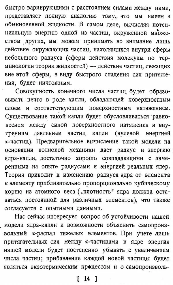 Георгий Гамов - Атомное ядро и радиоактивность - Страница № 14