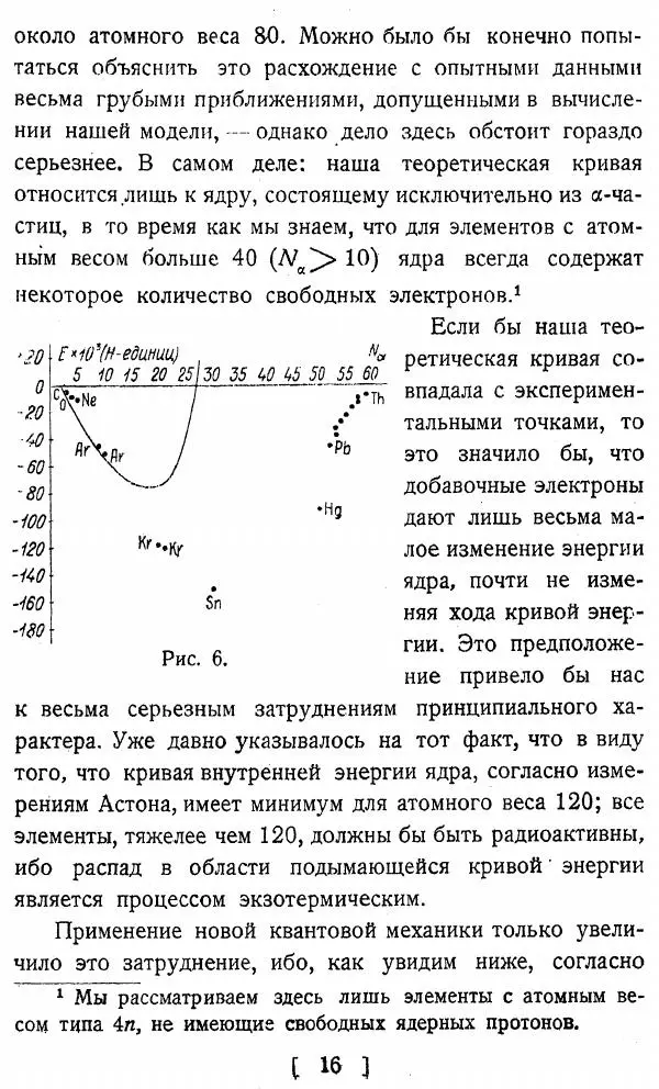 Георгий Гамов - Атомное ядро и радиоактивность - Страница № 16