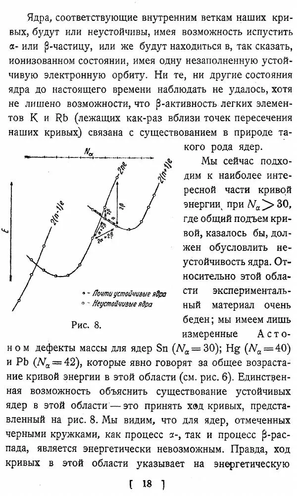 Георгий Гамов - Атомное ядро и радиоактивность - Страница № 18