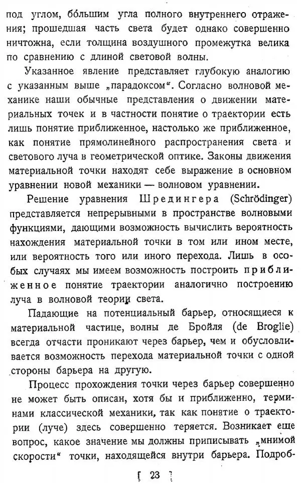 Георгий Гамов - Атомное ядро и радиоактивность - Страница № 23