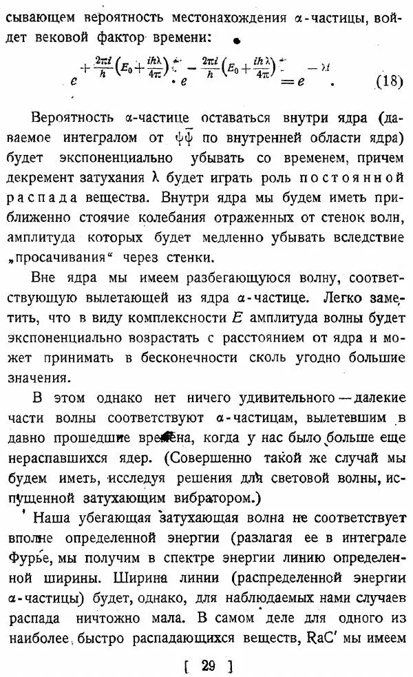 Георгий Гамов - Атомное ядро и радиоактивность - Страница № 29