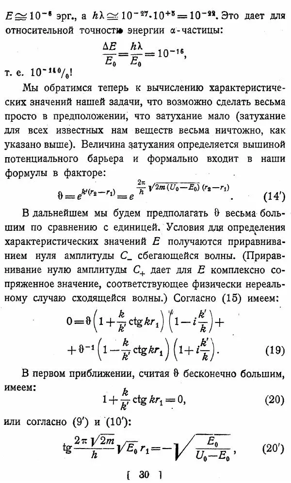 Георгий Гамов - Атомное ядро и радиоактивность - Страница № 30