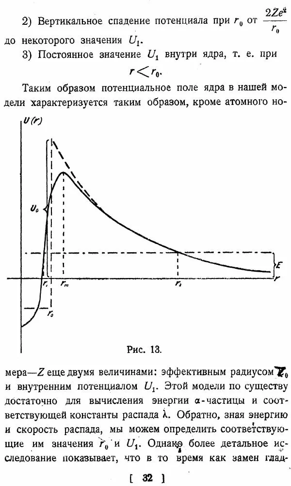 Георгий Гамов - Атомное ядро и радиоактивность - Страница № 32