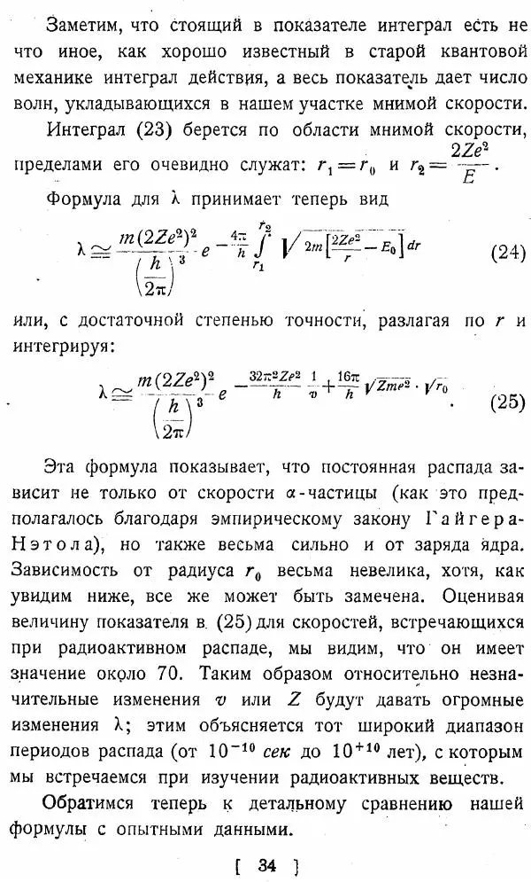 Георгий Гамов - Атомное ядро и радиоактивность - Страница № 34