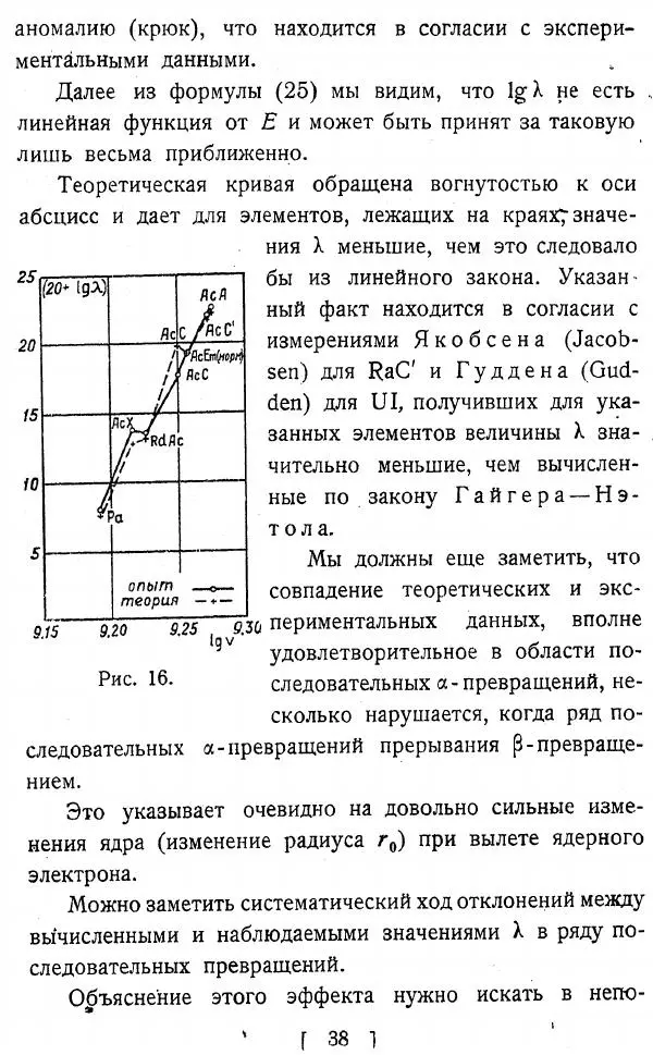 Георгий Гамов - Атомное ядро и радиоактивность - Страница № 38