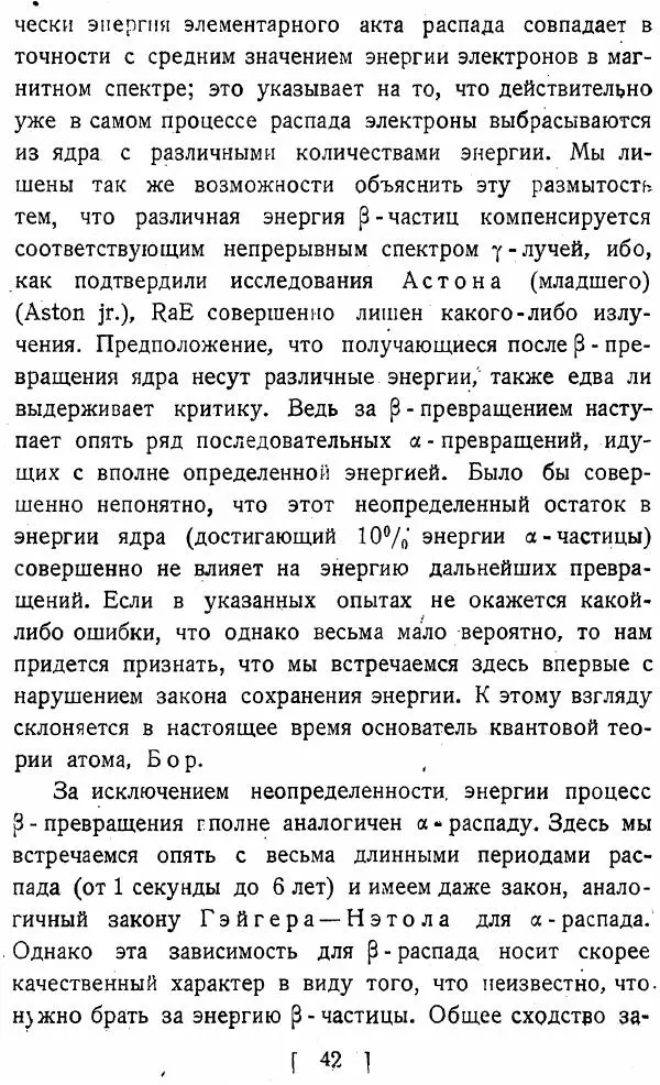 Георгий Гамов - Атомное ядро и радиоактивность - Страница № 42