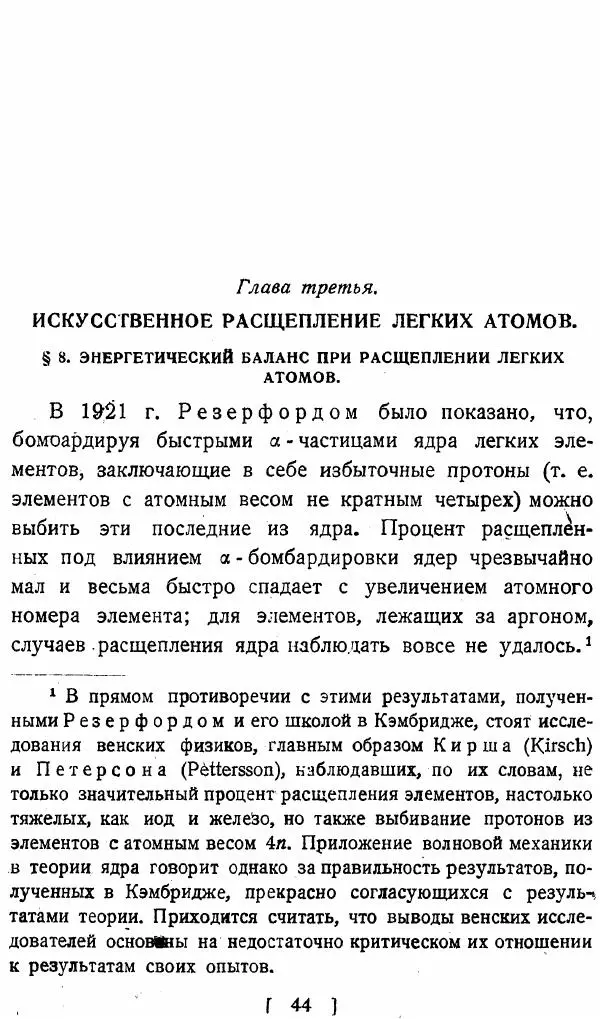Георгий Гамов - Атомное ядро и радиоактивность - Страница № 44