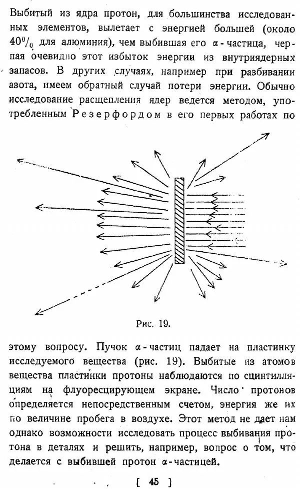 Георгий Гамов - Атомное ядро и радиоактивность - Страница № 45