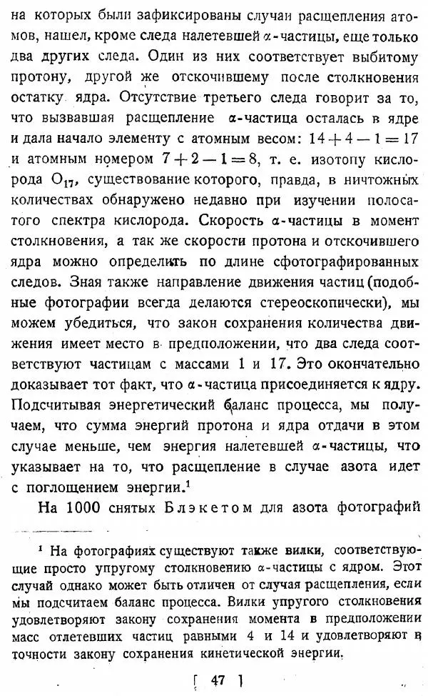 Георгий Гамов - Атомное ядро и радиоактивность - Страница № 47