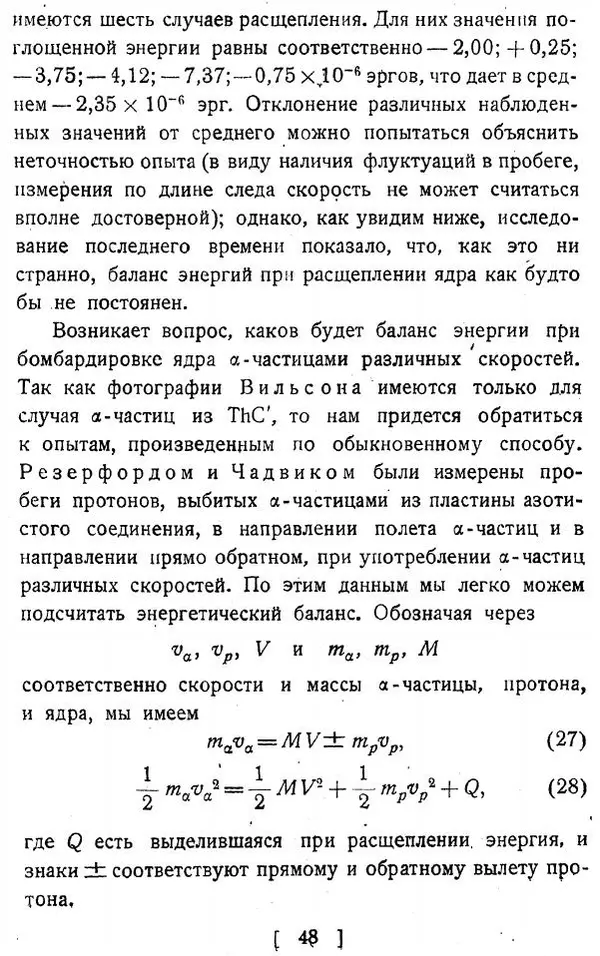 Георгий Гамов - Атомное ядро и радиоактивность - Страница № 48