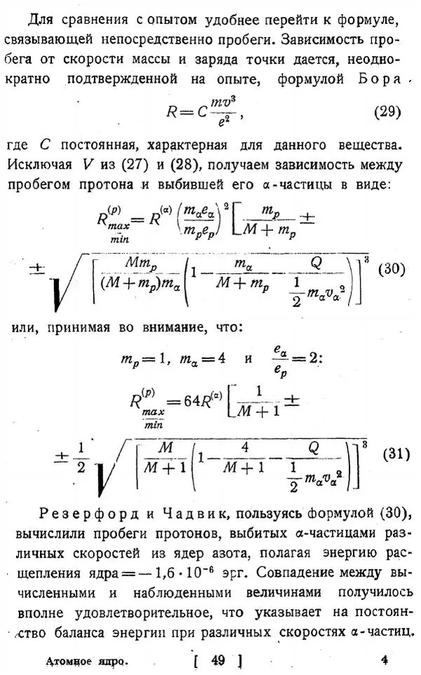 Георгий Гамов - Атомное ядро и радиоактивность - Страница № 49