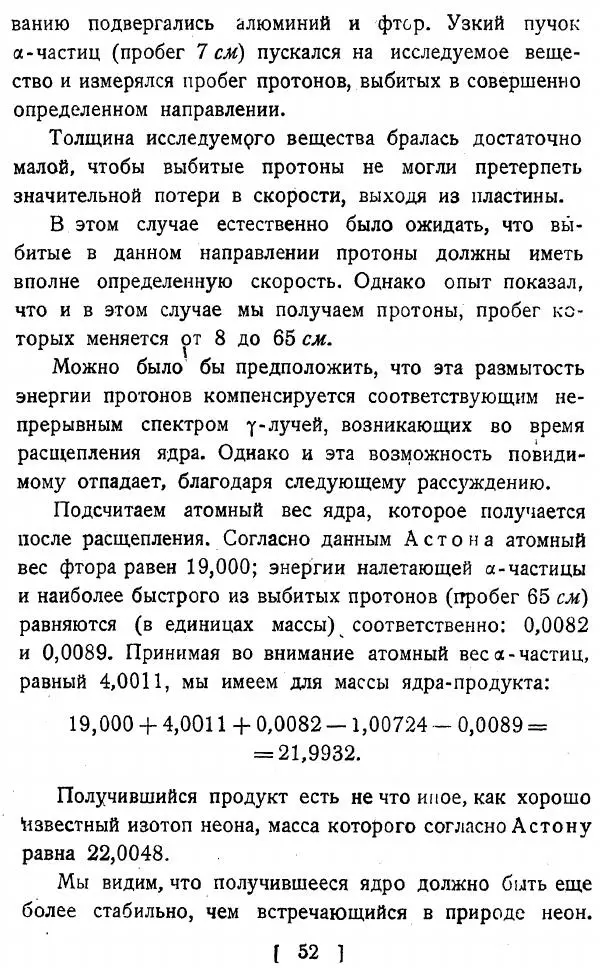 Георгий Гамов - Атомное ядро и радиоактивность - Страница № 52