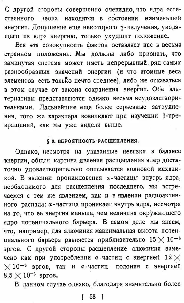 Георгий Гамов - Атомное ядро и радиоактивность - Страница № 53