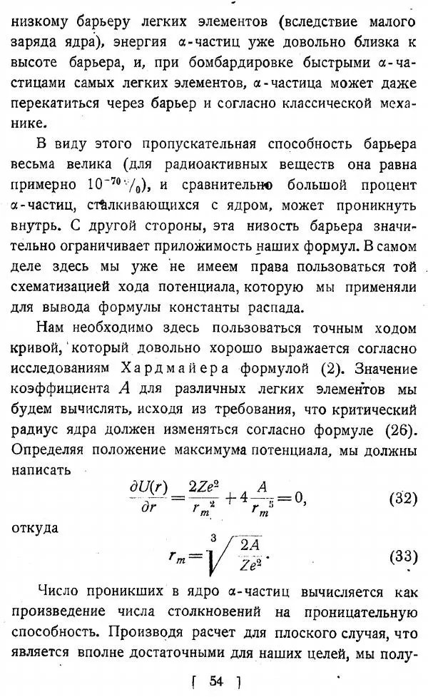 Георгий Гамов - Атомное ядро и радиоактивность - Страница № 54