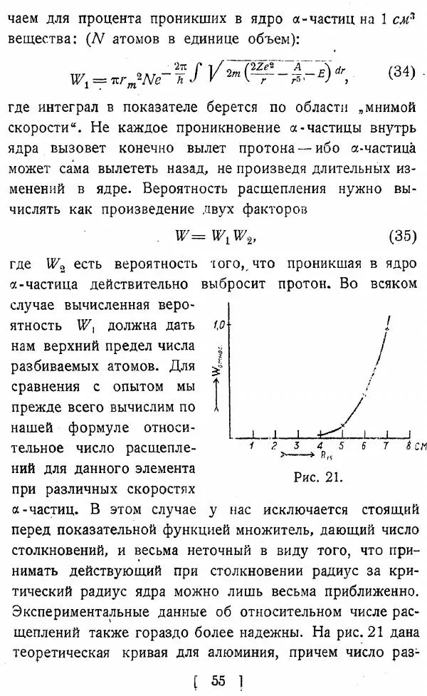 Георгий Гамов - Атомное ядро и радиоактивность - Страница № 55