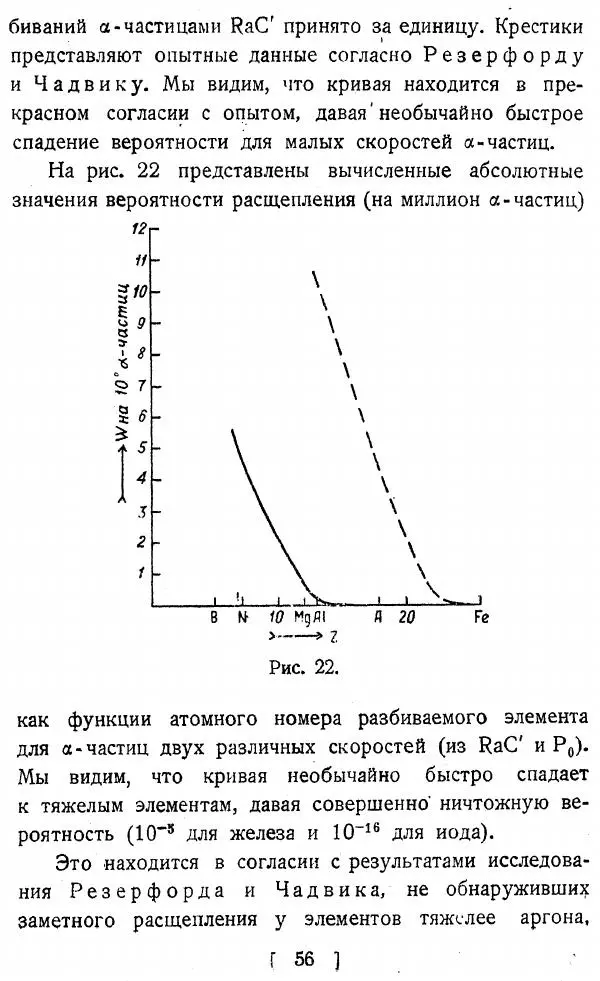 Георгий Гамов - Атомное ядро и радиоактивность - Страница № 56