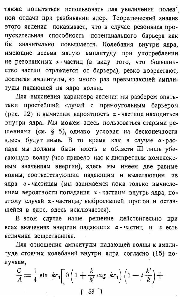 Георгий Гамов - Атомное ядро и радиоактивность - Страница № 58
