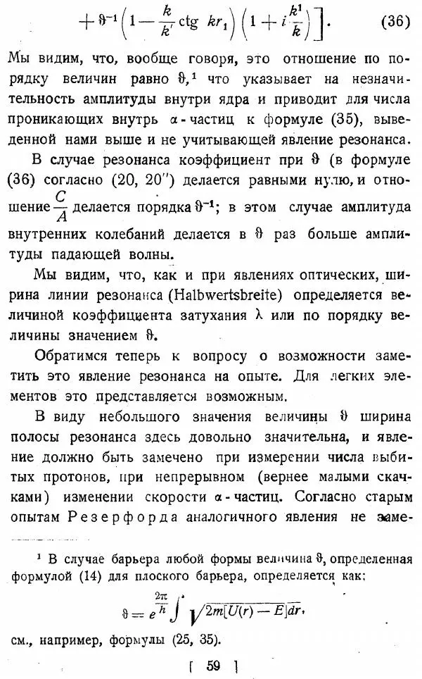 Георгий Гамов - Атомное ядро и радиоактивность - Страница № 59