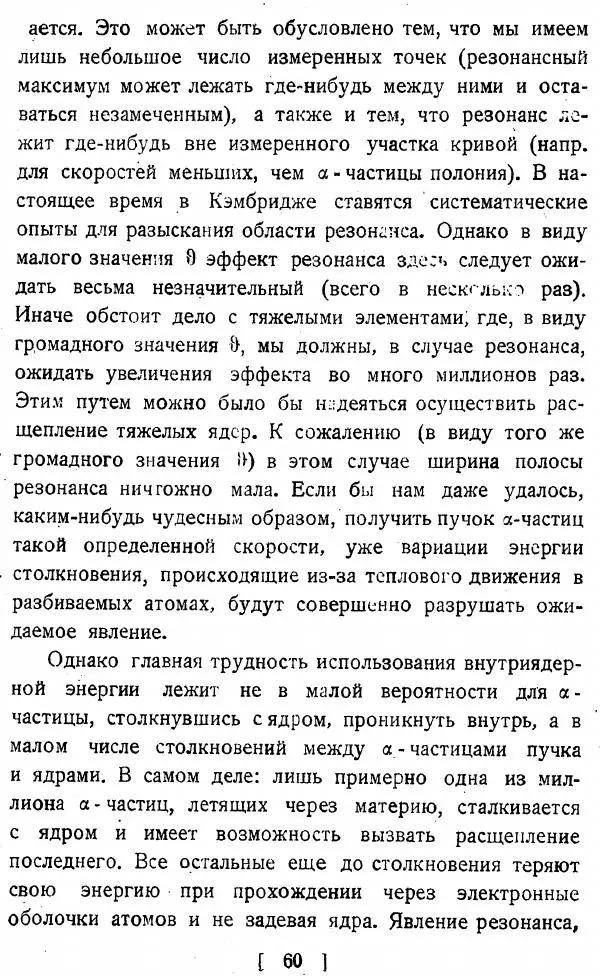 Георгий Гамов - Атомное ядро и радиоактивность - Страница № 60