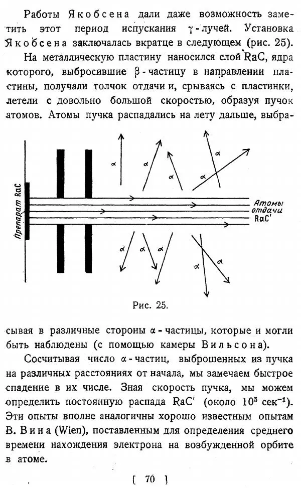 Георгий Гамов - Атомное ядро и радиоактивность - Страница № 70