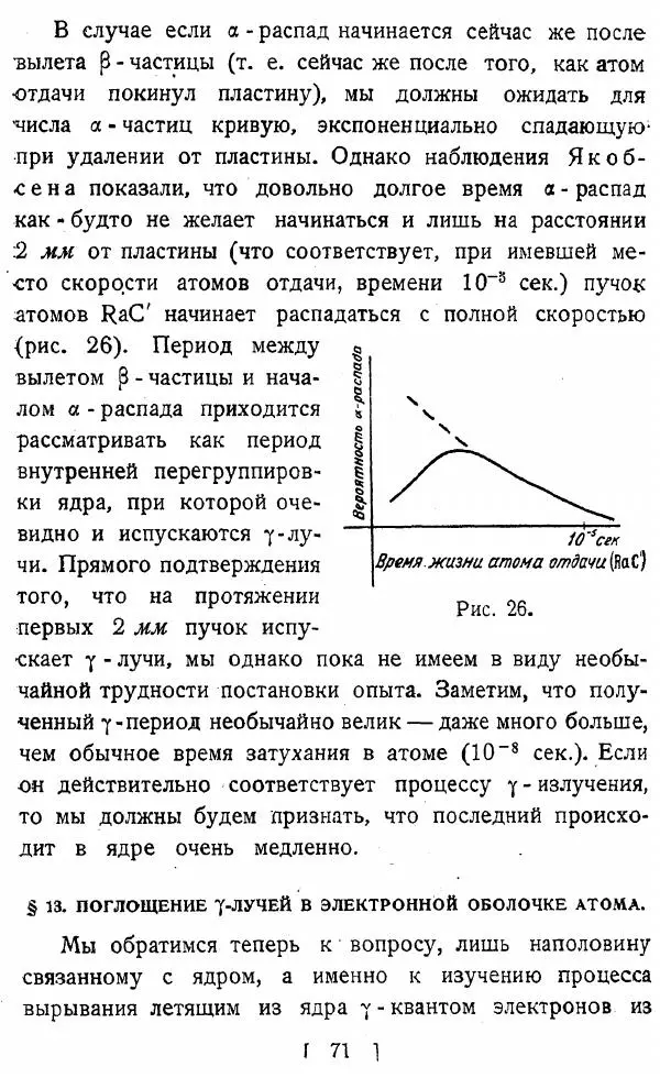 Георгий Гамов - Атомное ядро и радиоактивность - Страница № 71