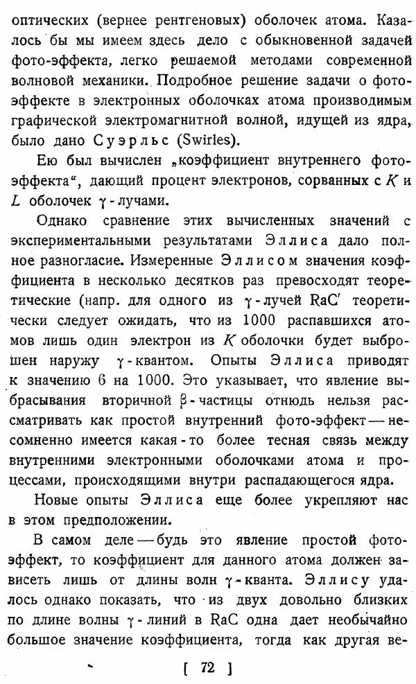 Георгий Гамов - Атомное ядро и радиоактивность - Страница № 72