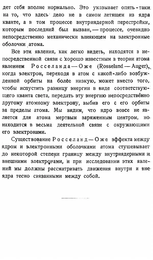 Георгий Гамов - Атомное ядро и радиоактивность - Страница № 73