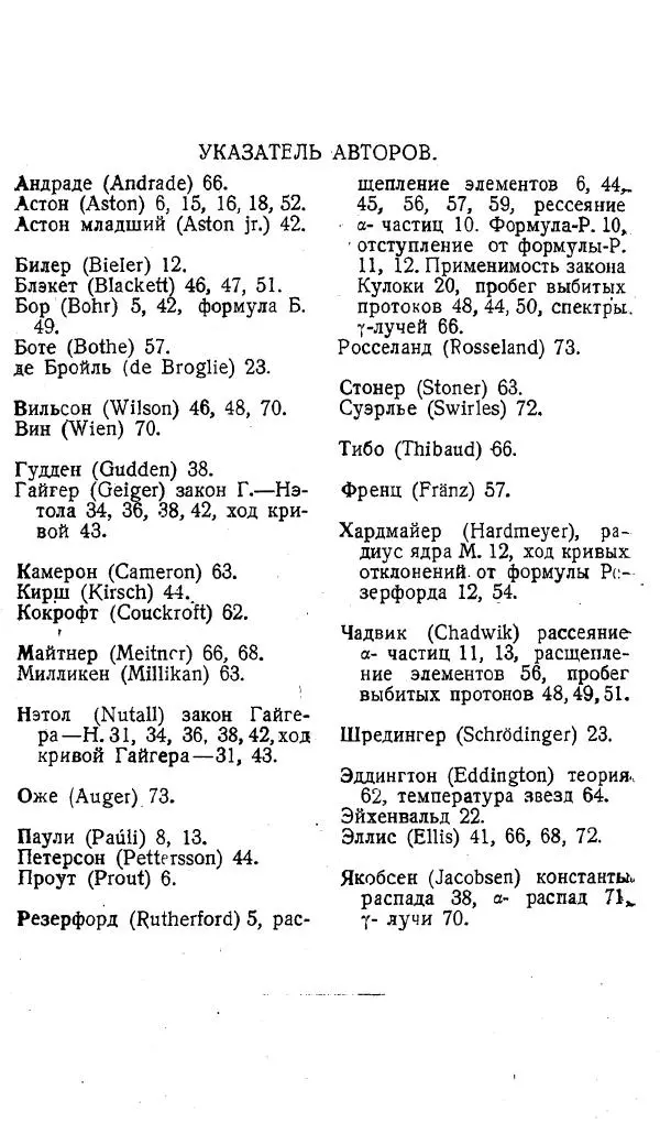 Георгий Гамов - Атомное ядро и радиоактивность - Страница № 79