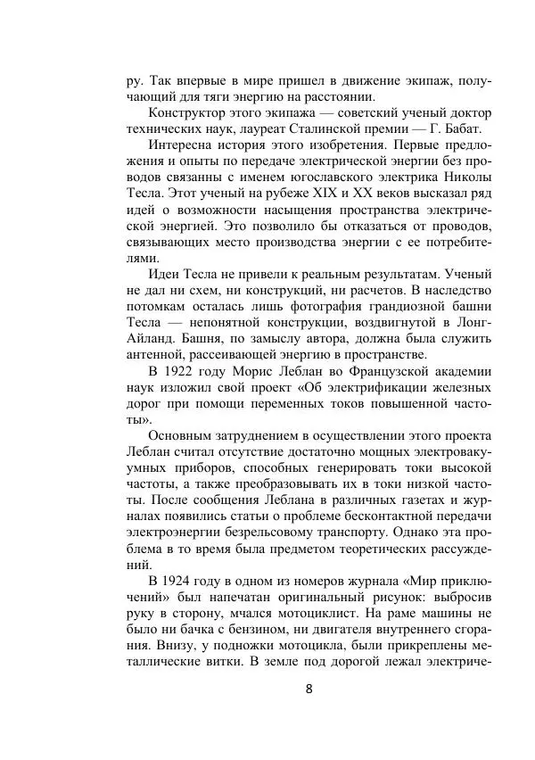 Георгий Бабат - Дорога - Страница № 8