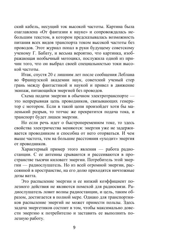 Георгий Бабат - Дорога - Страница № 9