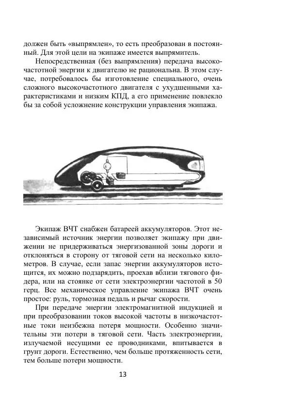 Георгий Бабат - Дорога - Страница № 13