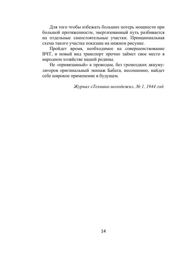 Георгий Бабат - Дорога - Страница № 14