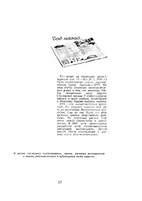 Георгий Бабат - Дорога - Страница № 17