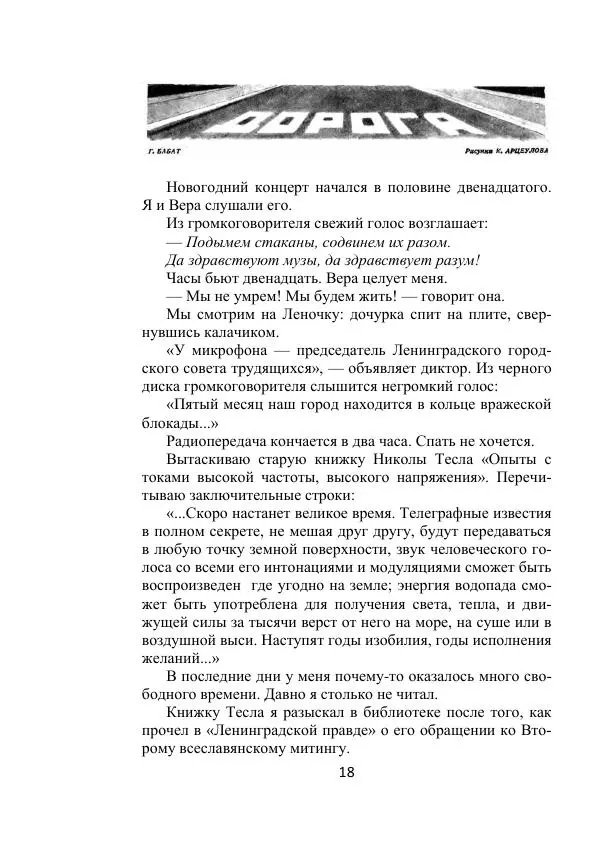 Георгий Бабат - Дорога - Страница № 18