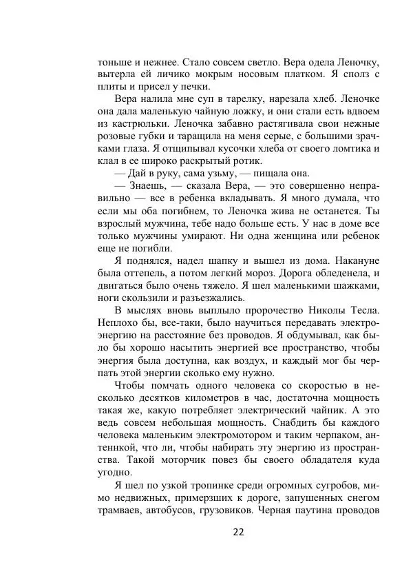 Георгий Бабат - Дорога - Страница № 22