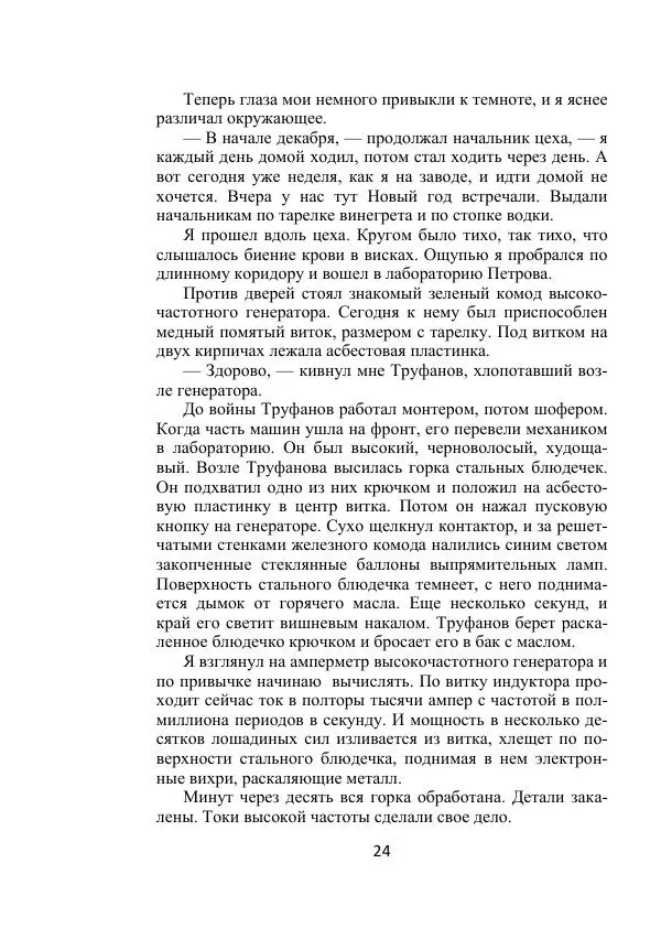 Георгий Бабат - Дорога - Страница № 24