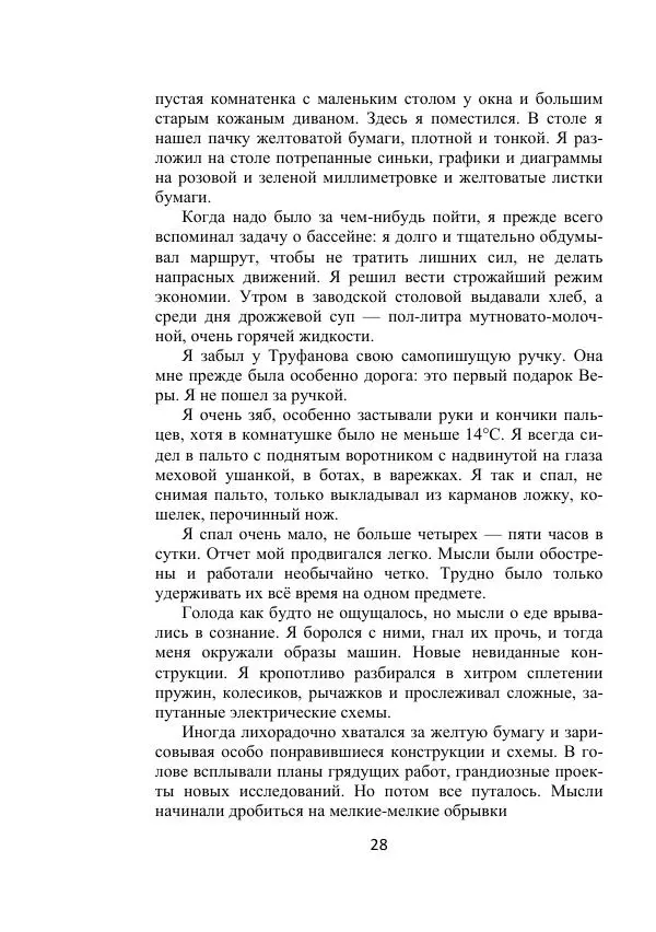 Георгий Бабат - Дорога - Страница № 28