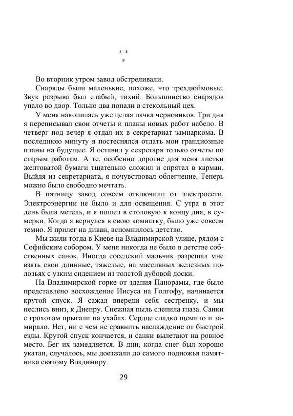 Георгий Бабат - Дорога - Страница № 29