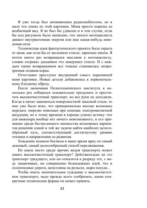 Георгий Бабат - Дорога - Страница № 33