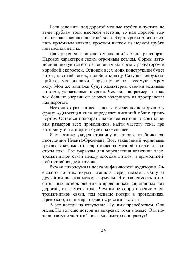 Георгий Бабат - Дорога - Страница № 34