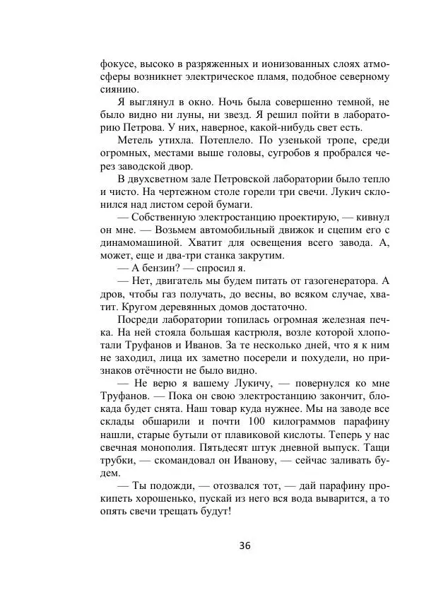 Георгий Бабат - Дорога - Страница № 36